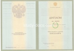 Диплом бакалавра 2004-2009 в Белгороде