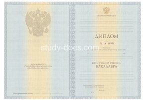 Диплом бакалавра 2010-2013 в Белгороде