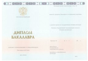 Диплом бакалавра 2014-2020 в Белгороде