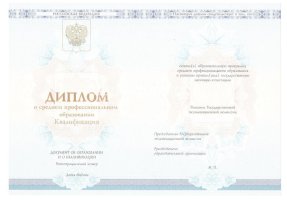 Диплом колледжа 2014 - 2019 в Белгороде