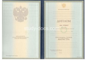 Диплом магистра 1997-2003 в Белгороде