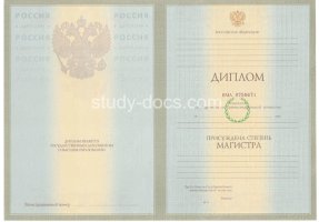 Диплом магистра 2004-2009 в Белгороде