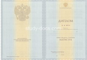Диплом магистра 2010-2013 в Белгороде