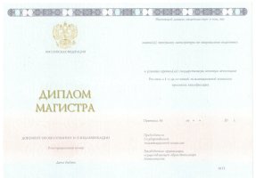 Диплом магистра 2014-2020 в Белгороде