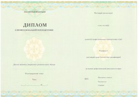 Диплом о переподготовке в Белгороде