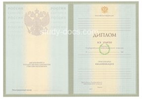 Диплом специалиста 2004-2009 в Белгороде