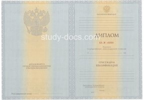 Диплом специалиста 2012-2013 в Белгороде