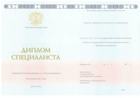 Диплом специалиста 2014-2020 в Белгороде