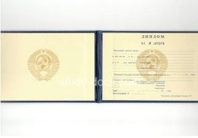 Диплом техникума ссср старого образца в Белгороде