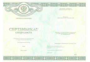 Медицинский сертификат специалиста в Белгороде