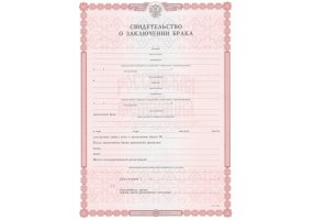 Свидетельство о браке в Белгороде